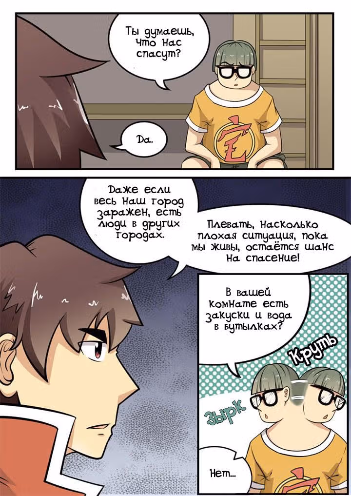 Крушители зомби — Том 1 · Глава 7, страница 12