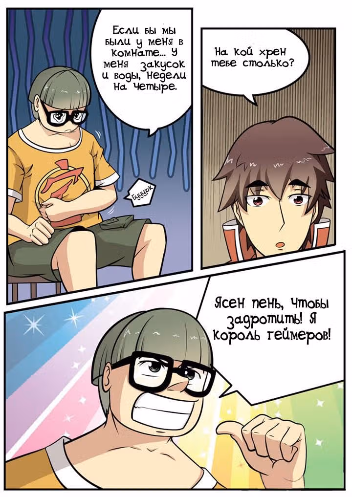 Крушители зомби — Том 1 · Глава 7, страница 13