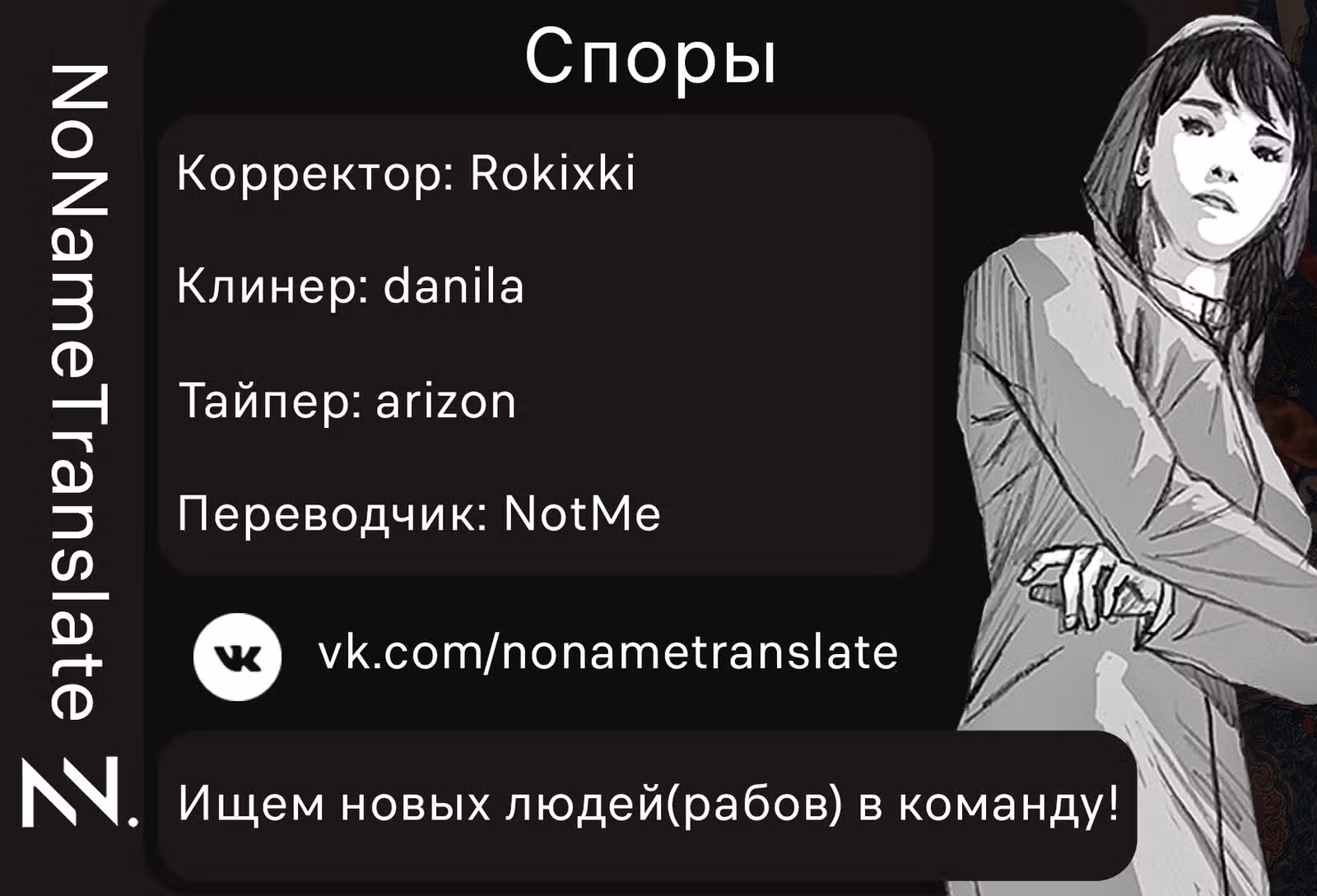 Споры — Том 1 · Глава 2, страница 18