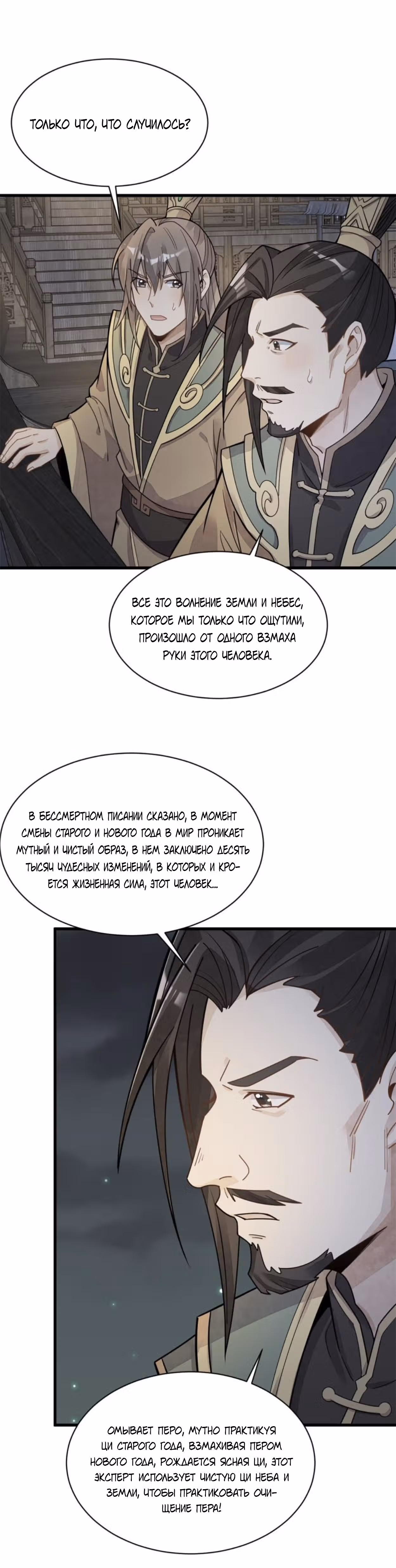 Сказания о Бессмертных и го — Том 1 · Глава 184, страница 14