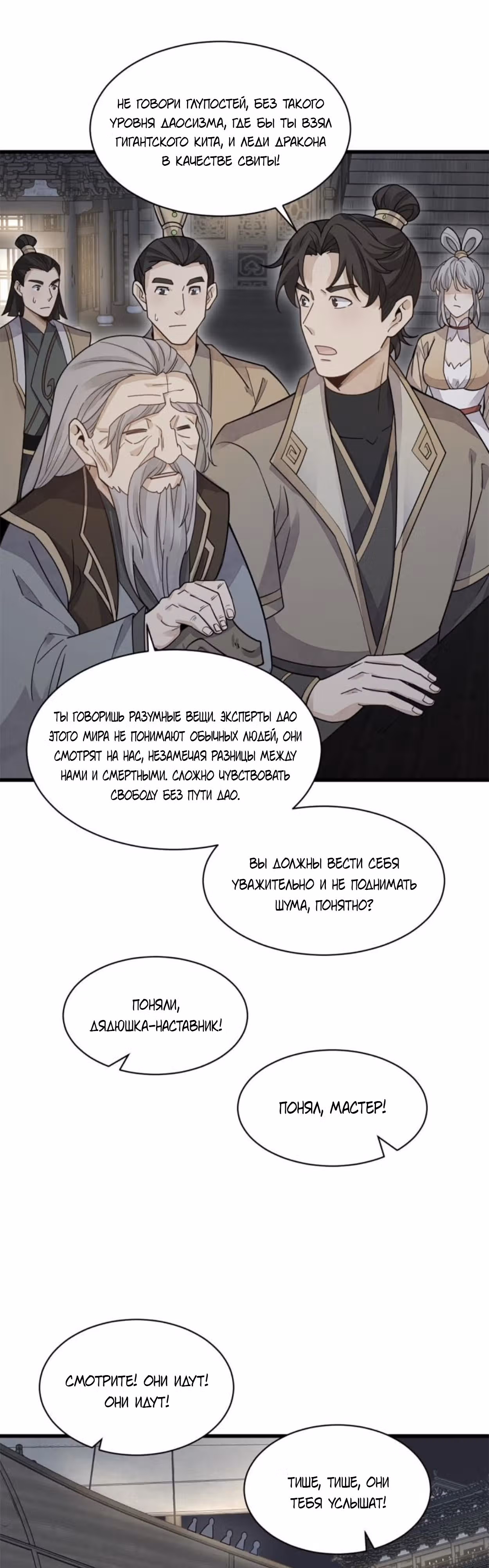 Сказания о Бессмертных и го — Том 1 · Глава 184, страница 18