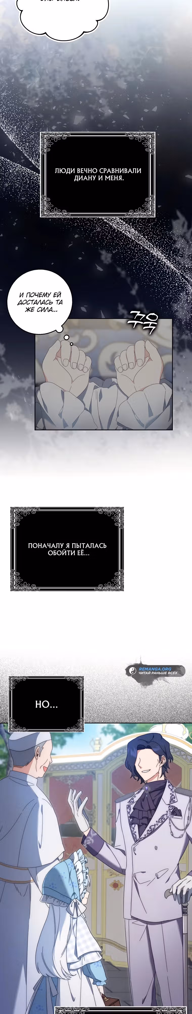 Лишней была я — Том 1 · Глава 1, страница 11