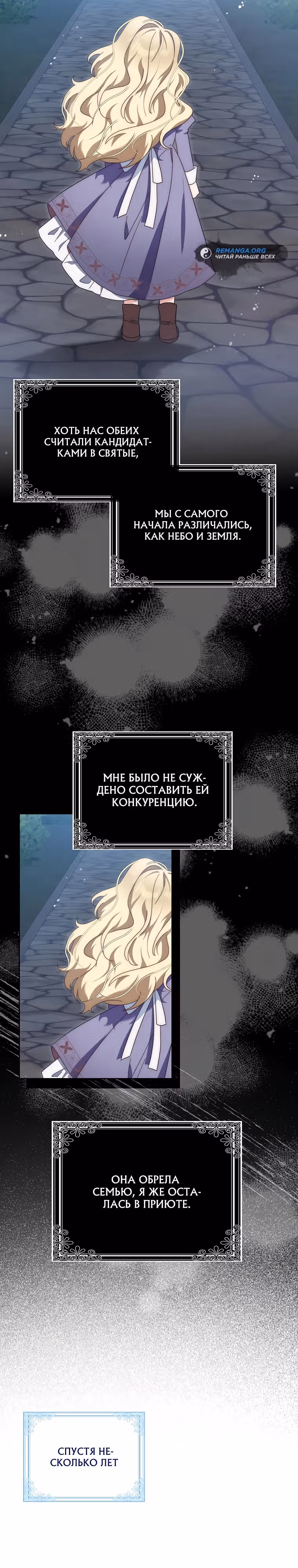 Лишней была я — Том 1 · Глава 1, страница 13