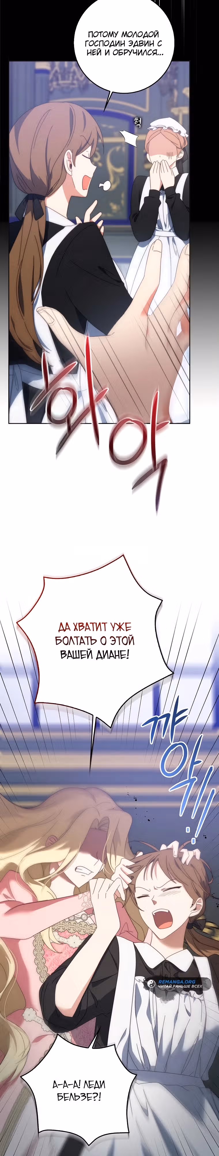 Лишней была я — Том 1 · Глава 1, страница 25