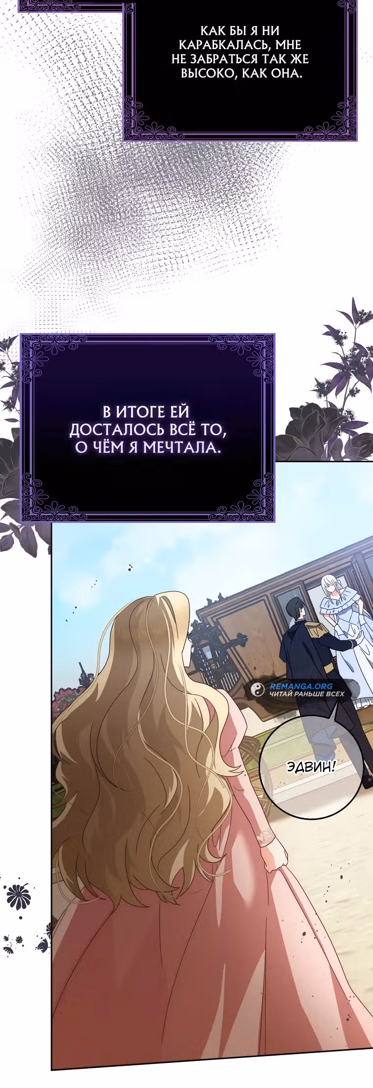 Лишней была я — Том 1 · Глава 1, страница 27