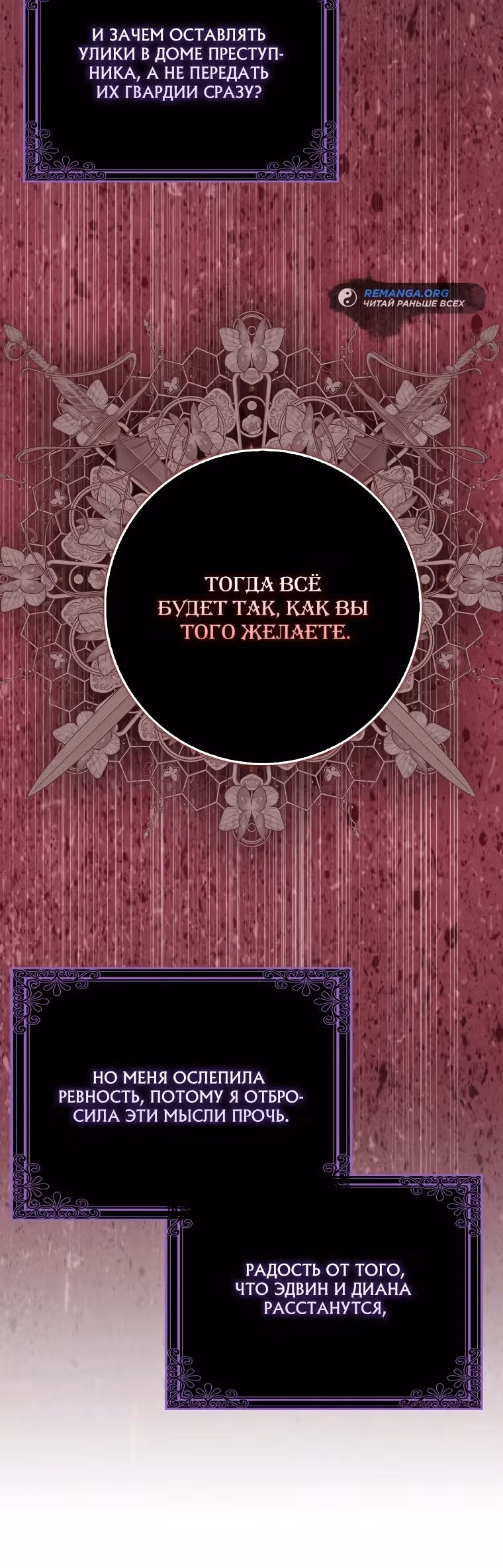 Лишней была я — Том 1 · Глава 1, страница 32