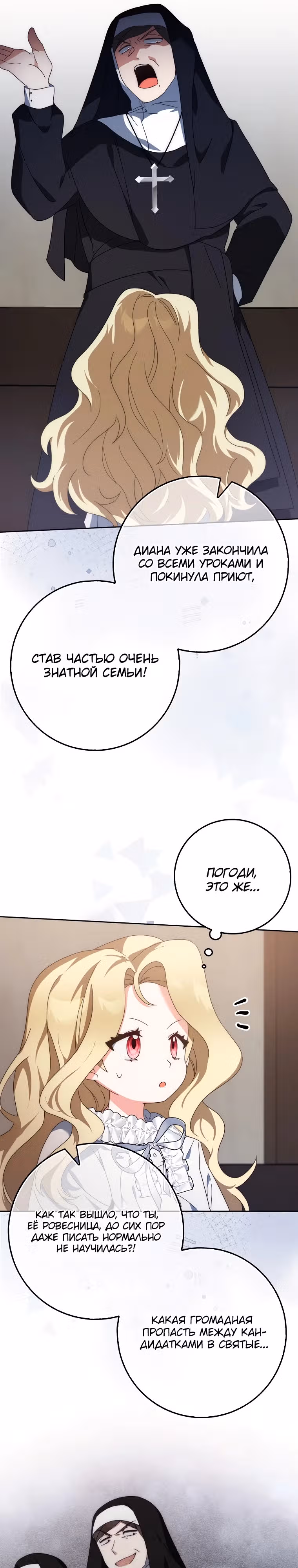 Лишней была я — Том 1 · Глава 1, страница 50