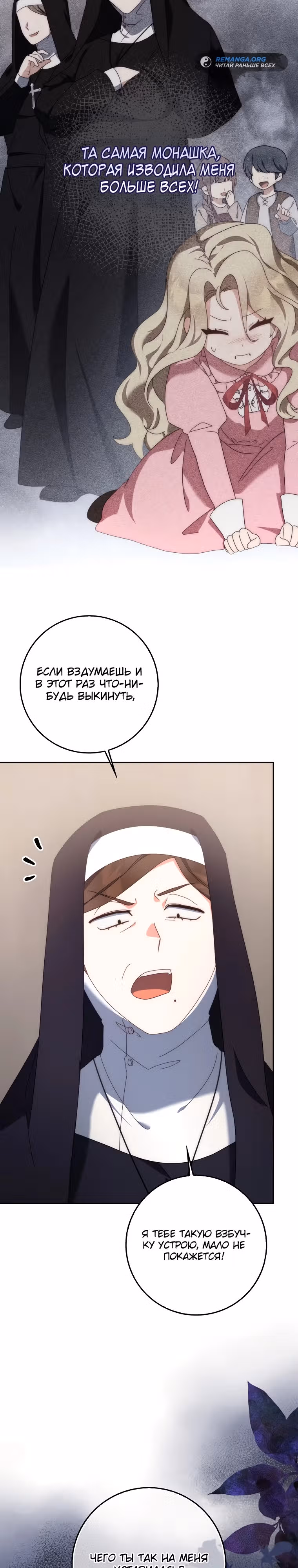 Лишней была я — Том 1 · Глава 1, страница 51