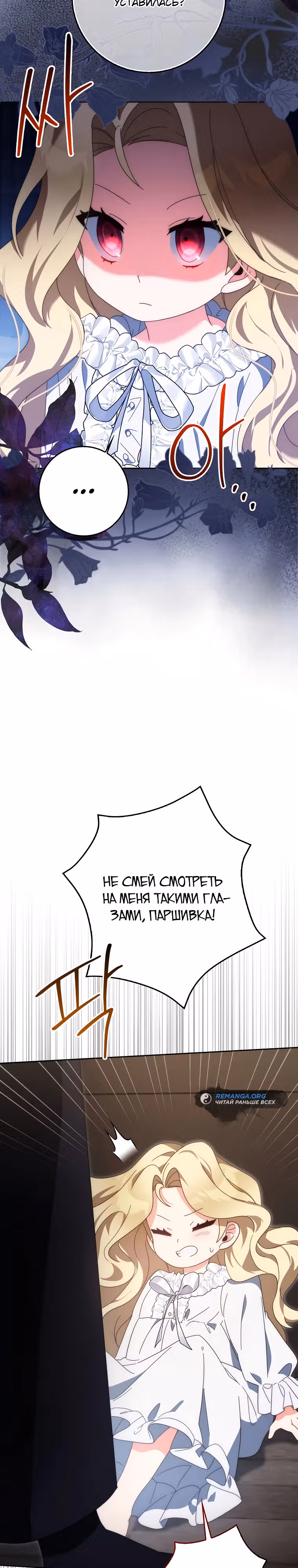 Лишней была я — Том 1 · Глава 1, страница 52