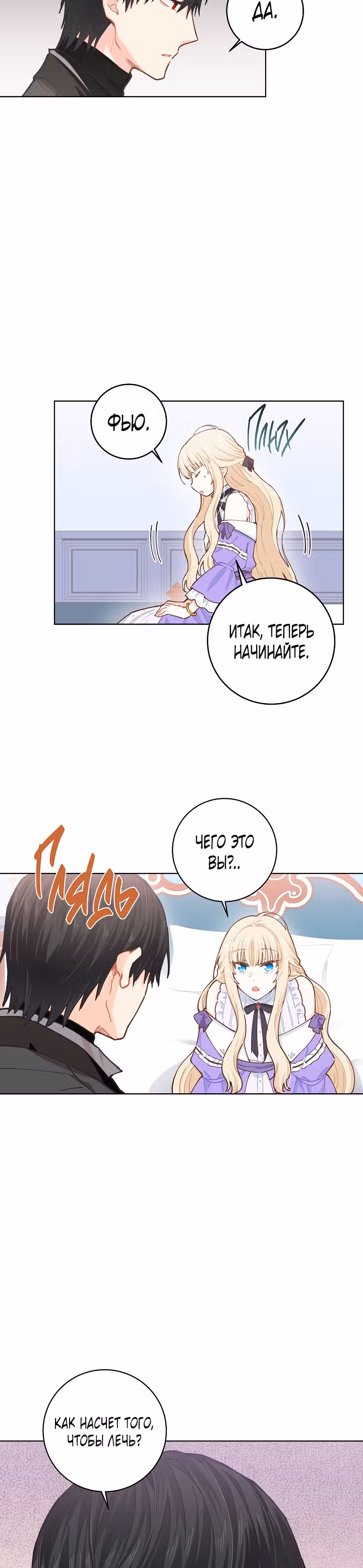Здоровья нет — Том 1 · Глава 15, страница 8