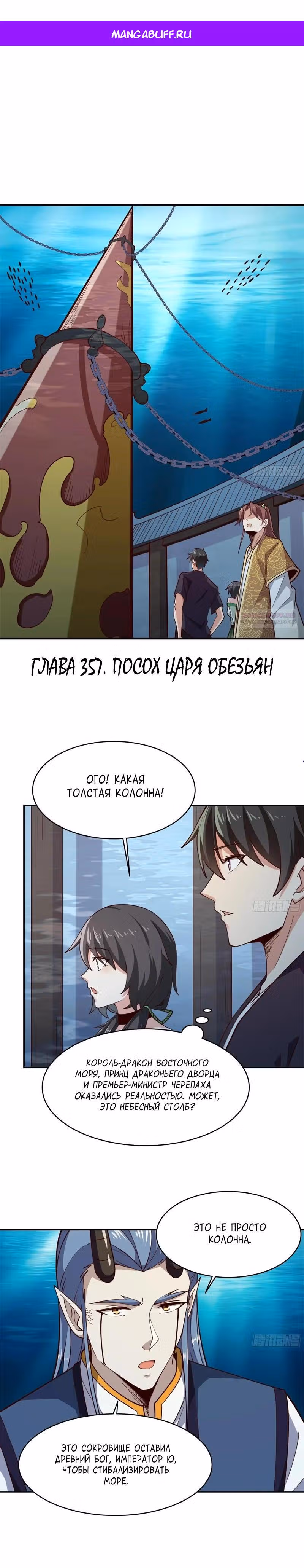 Возрождение городского божества — Том 1 · Глава 357, страница 1