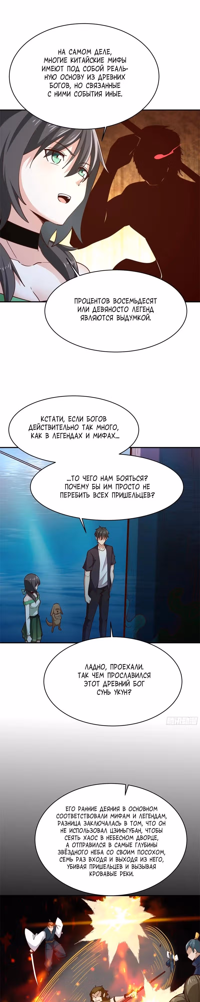 Возрождение городского божества — Том 1 · Глава 357, страница 5