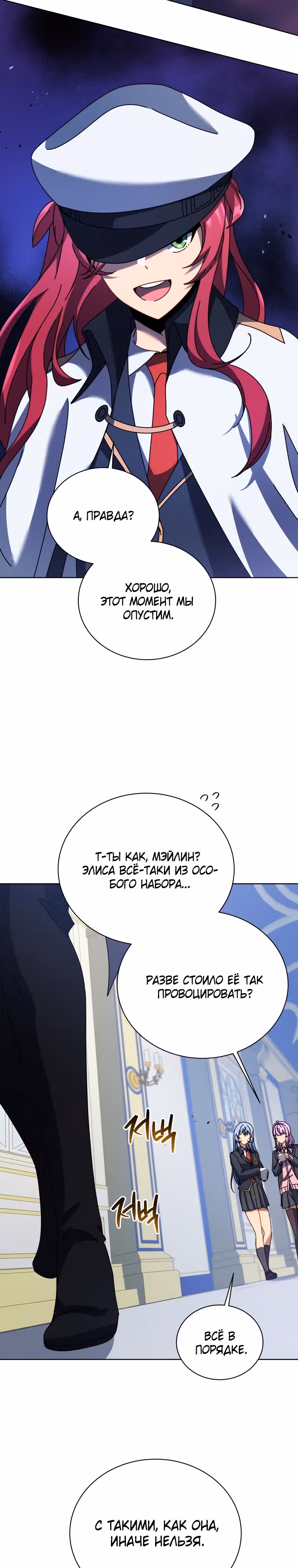Гений Призыва Школы Некромантов — Том 1 · Глава 85, страница 9