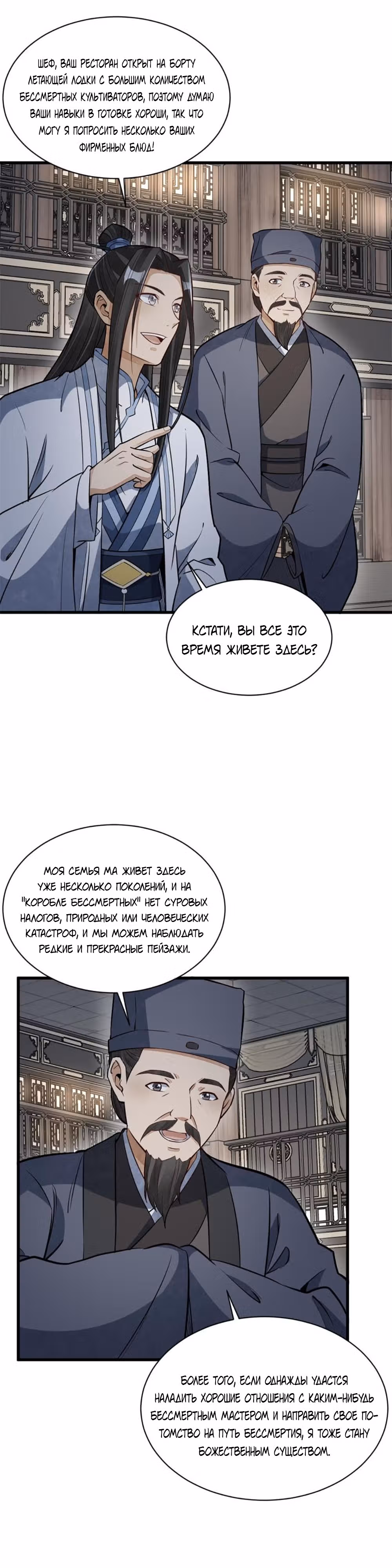Сказания о Бессмертных и го — Том 1 · Глава 185, страница 2