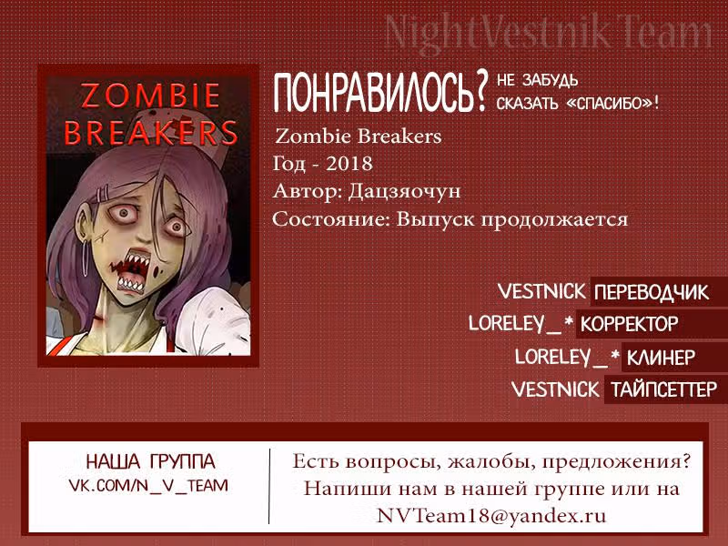 Крушители зомби — Том 1 · Глава 9, страница 17