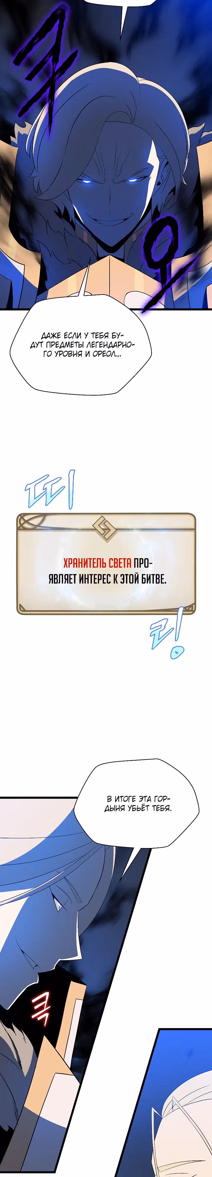 Убийство героя — Том 3 · Глава 141, страница 11