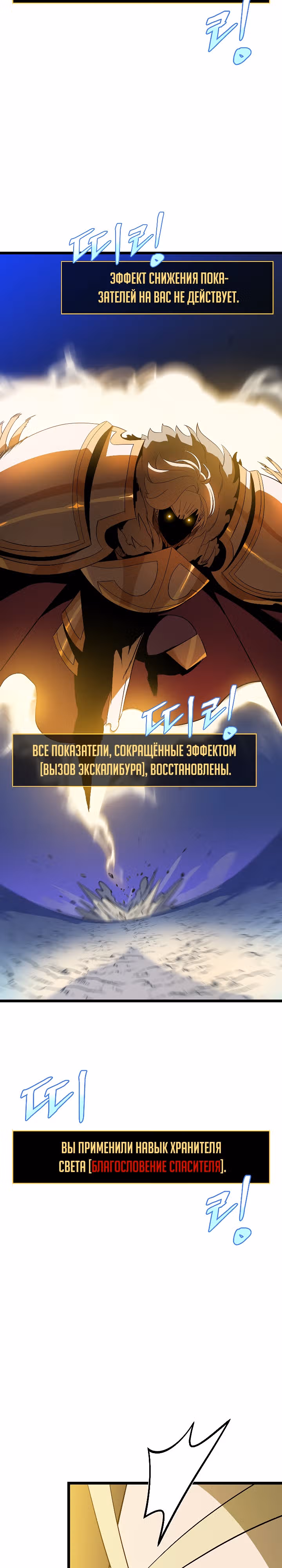 Убийство героя — Том 3 · Глава 141, страница 16