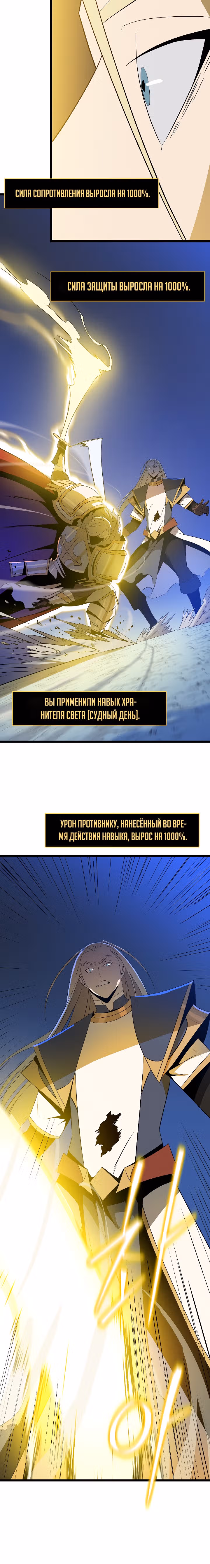Убийство героя — Том 3 · Глава 141, страница 17
