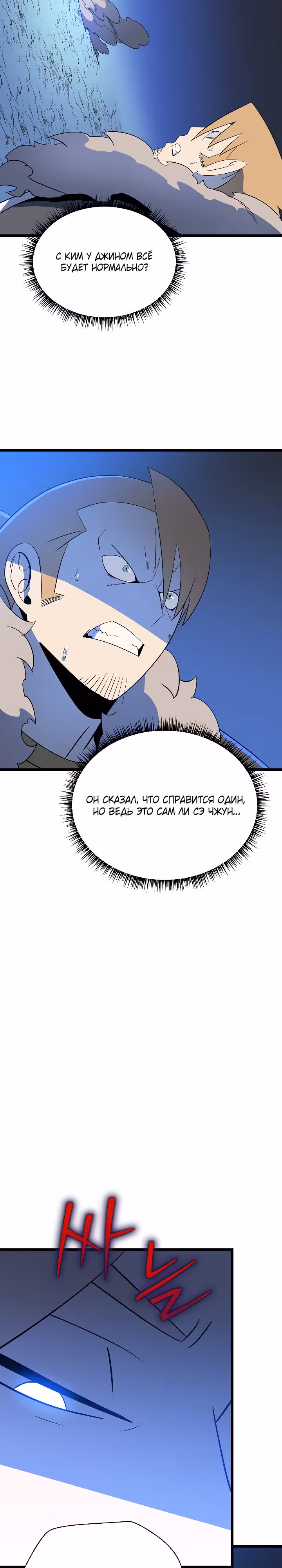 Убийство героя — Том 3 · Глава 141, страница 26