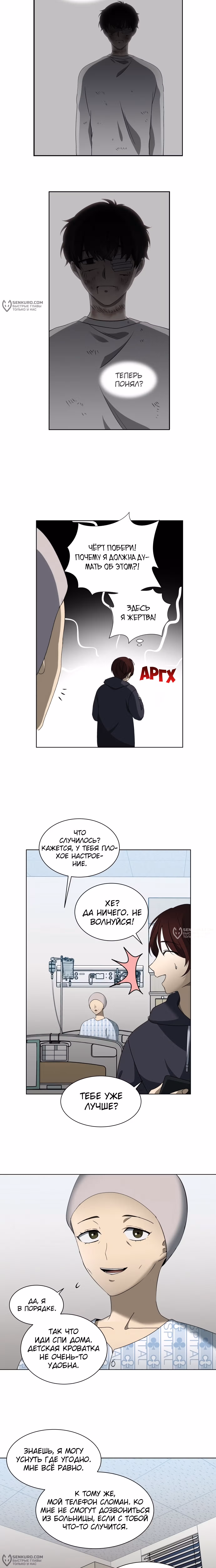 Она моя — Том 2 · Глава 16, страница 2