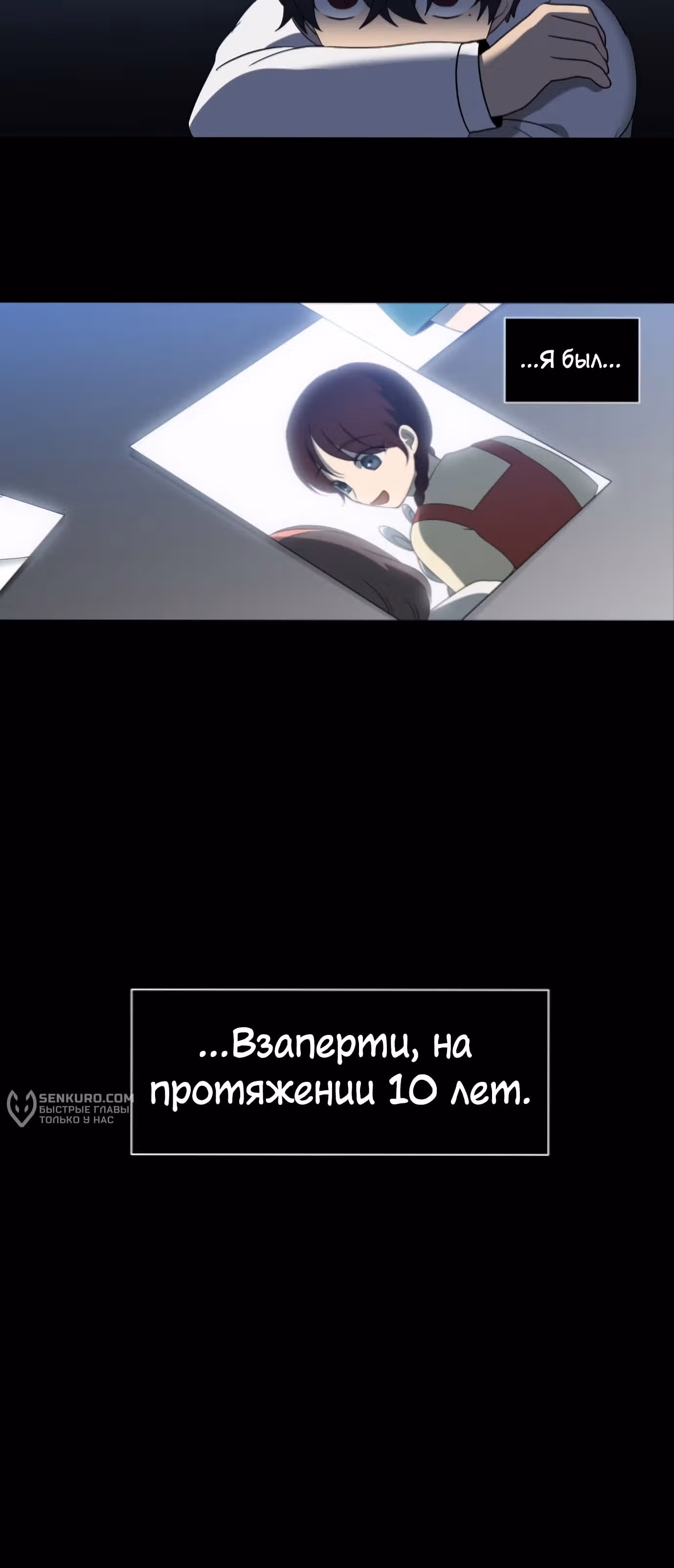 Она моя — Том 2 · Глава 16, страница 22