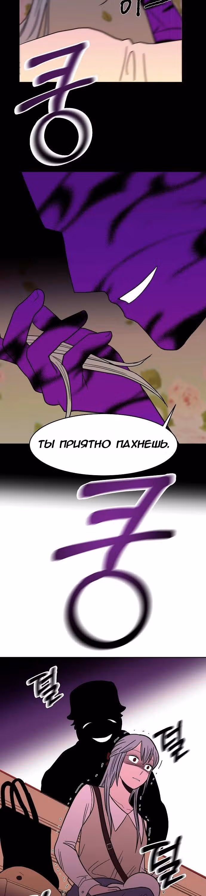 Голубое пламя — Том 1 · Глава 30, страница 31