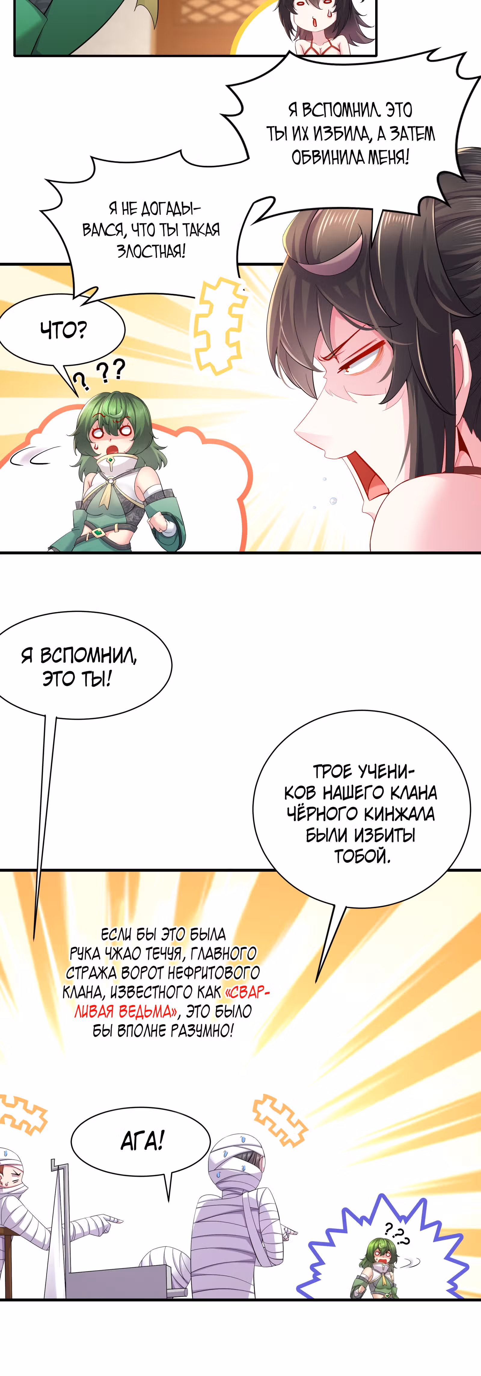 Я изменил свою жизнь, войдя в систему — Том 1 · Глава 4, страница 6