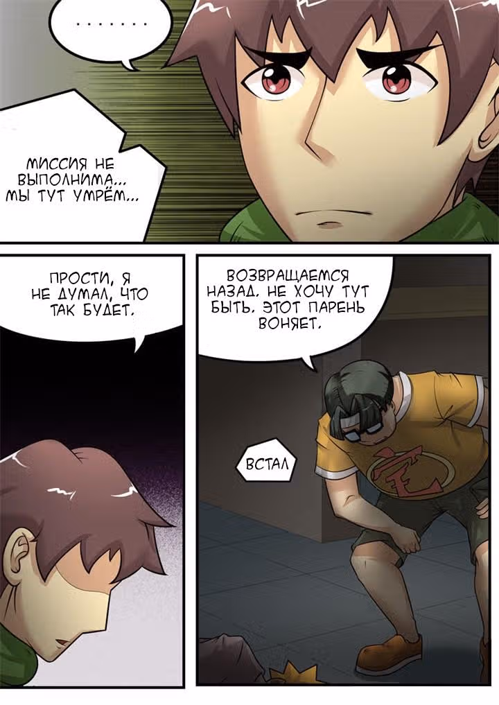 Крушители зомби — Том 1 · Глава 10, страница 8