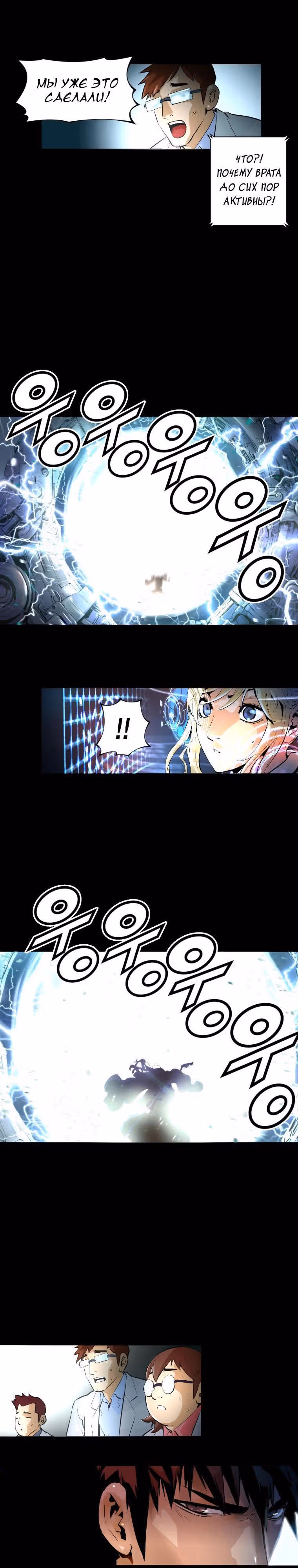 Невероятное трио — Том 1 · Глава 2, страница 17