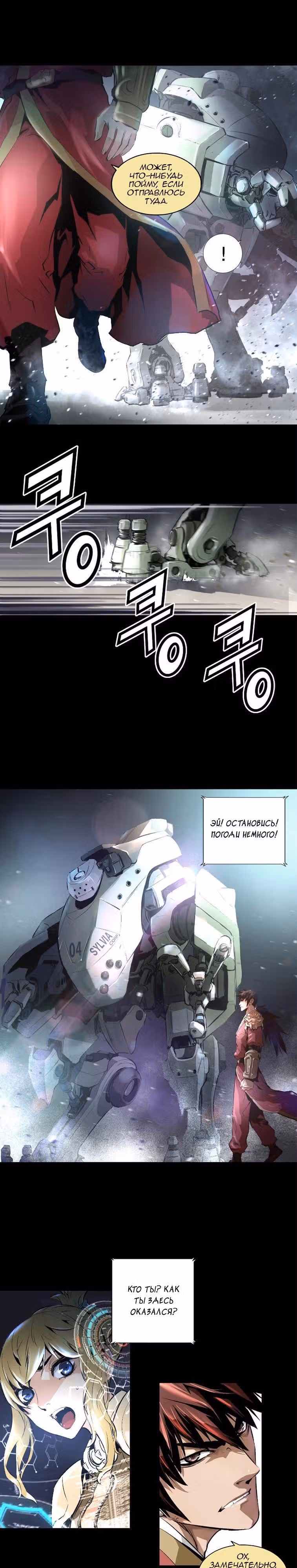 Невероятное трио — Том 1 · Глава 2, страница 5