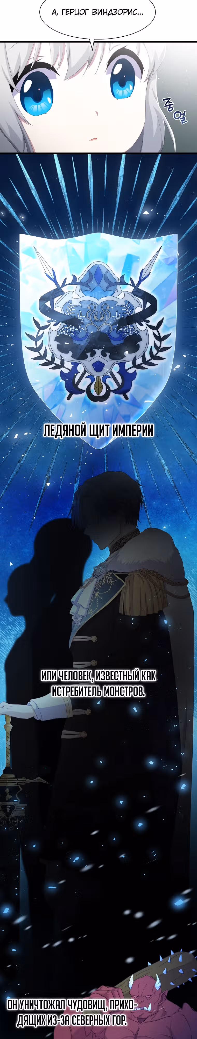 Святая стала дочерью великого герцога Севера — Том 1 · Глава 2, страница 11