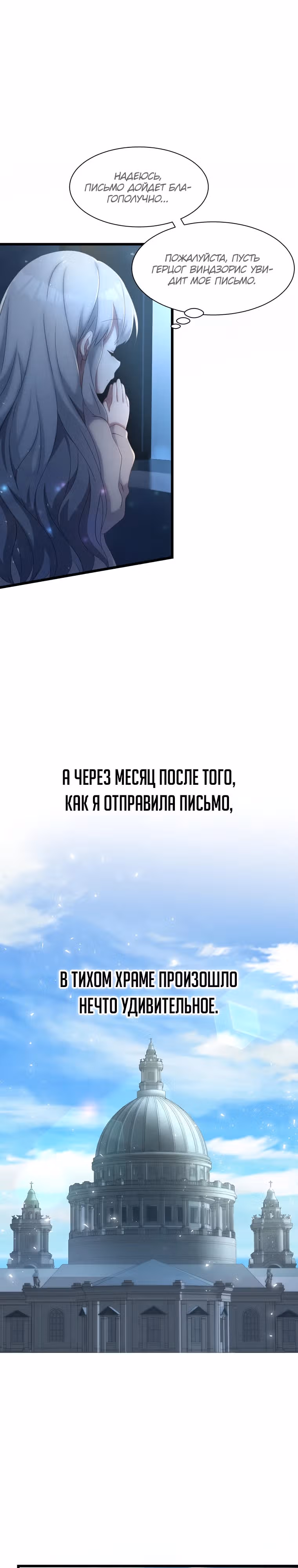 Святая стала дочерью великого герцога Севера — Том 1 · Глава 2, страница 20