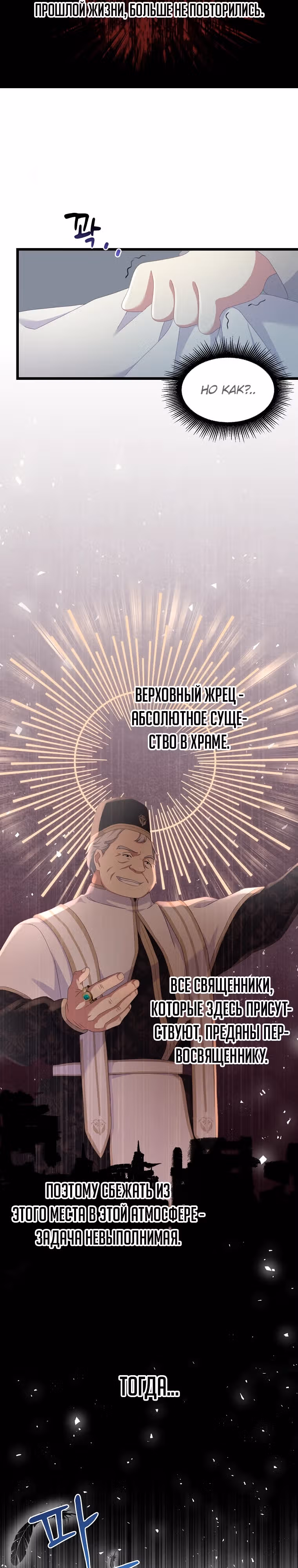 Святая стала дочерью великого герцога Севера — Том 1 · Глава 2, страница 9