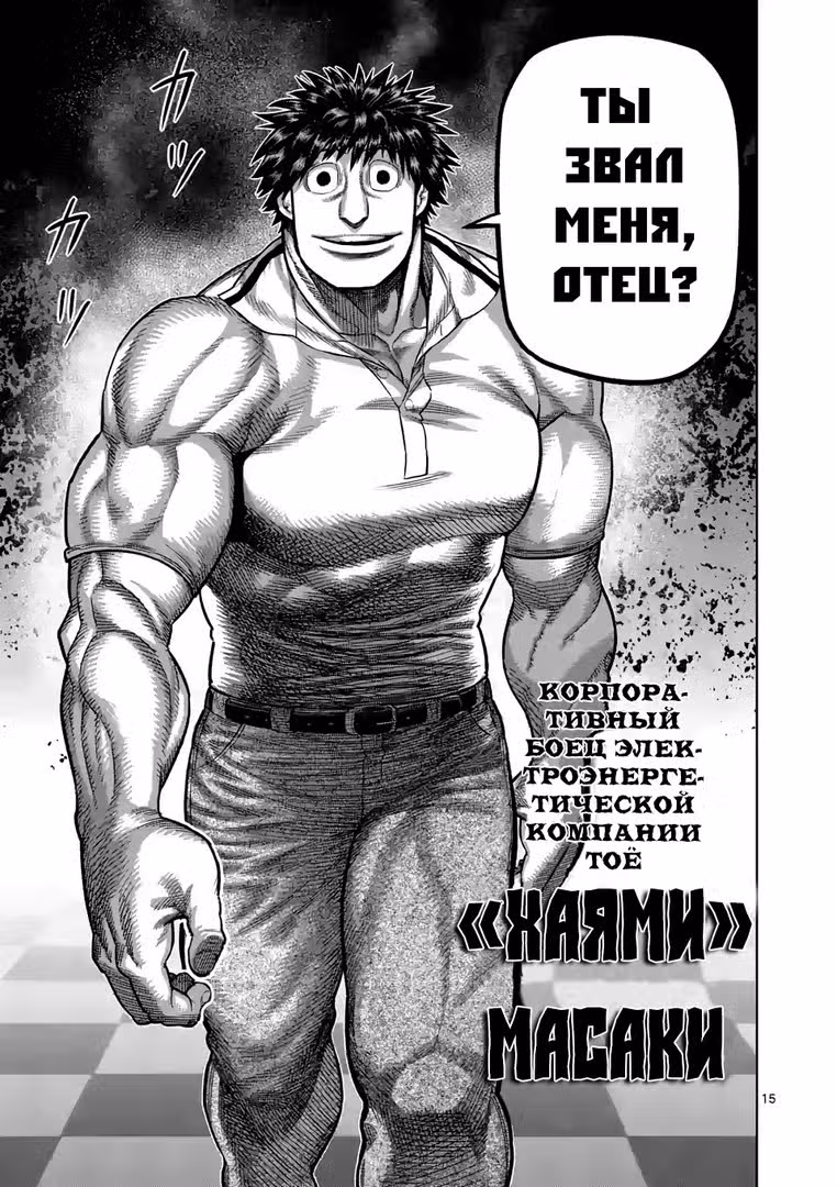 Кэнган Омега — Том 5 · Глава 45, страница 15
