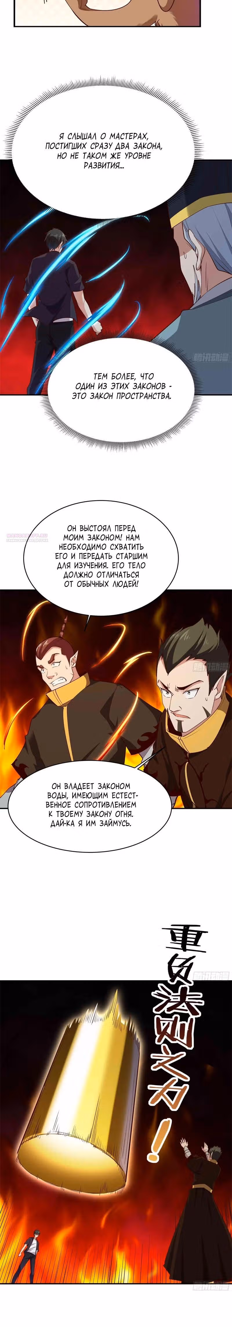 Возрождение городского божества — Том 1 · Глава 355, страница 6