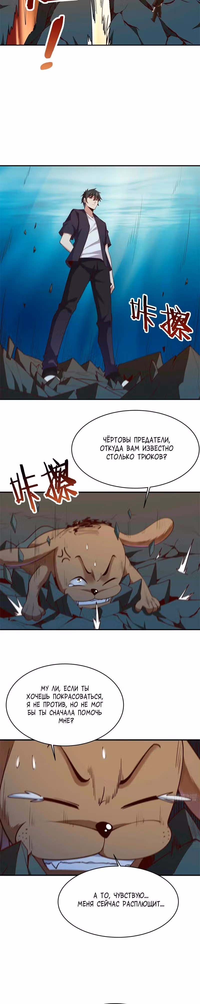 Возрождение городского божества — Том 1 · Глава 355, страница 8