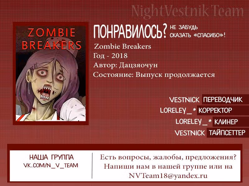 Крушители зомби — Том 1 · Глава 11, страница 15