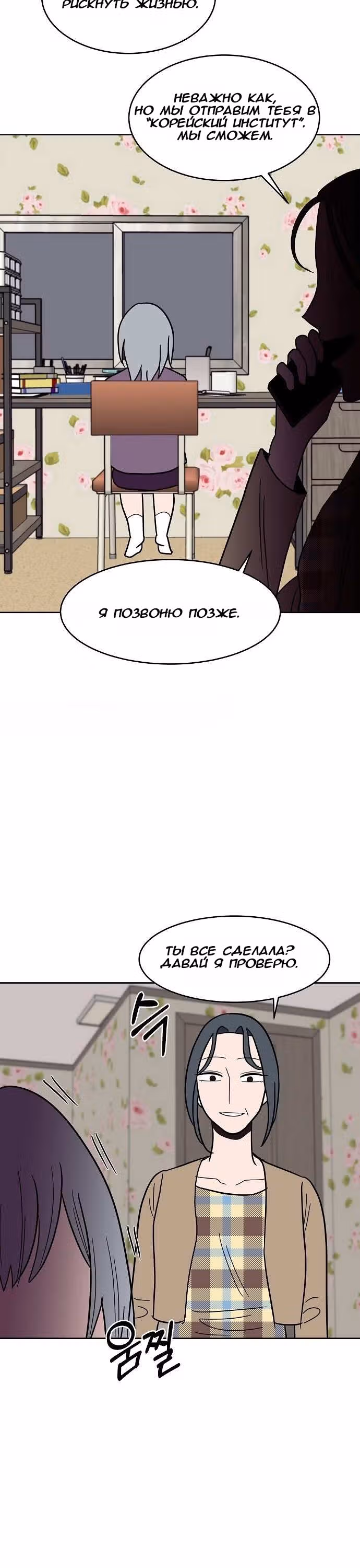 Голубое пламя — Том 1 · Глава 31, страница 23