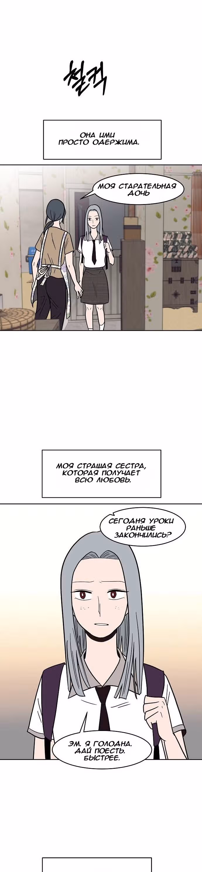 Голубое пламя — Том 1 · Глава 31, страница 28