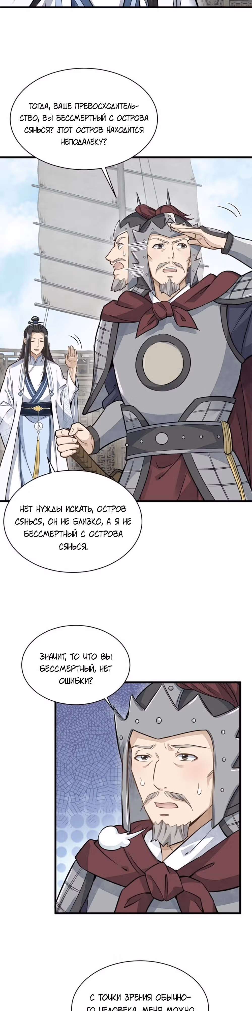 Сказания о Бессмертных и го — Том 1 · Глава 187, страница 3