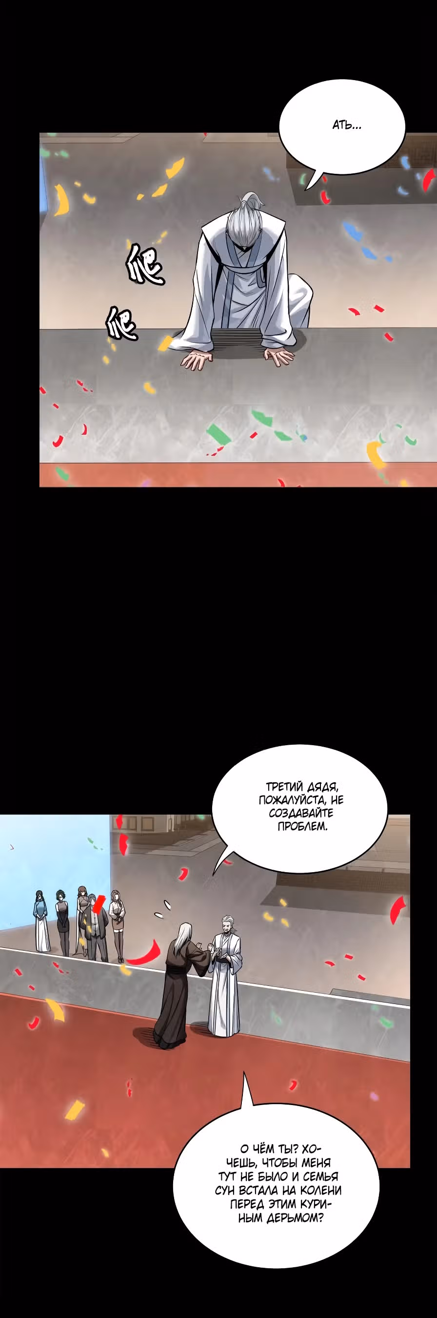 Регрессия Сильнейшего Мастера — Том 1 · Глава 229, страница 28