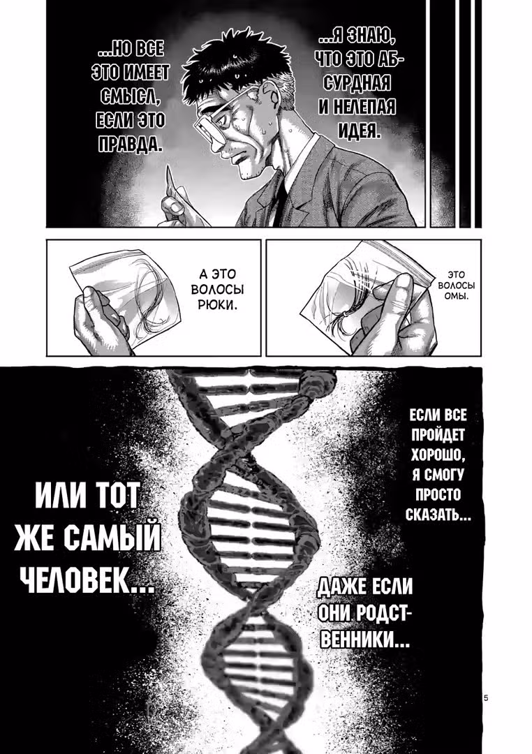 Кэнган Омега — Том 5 · Глава 46, страница 5