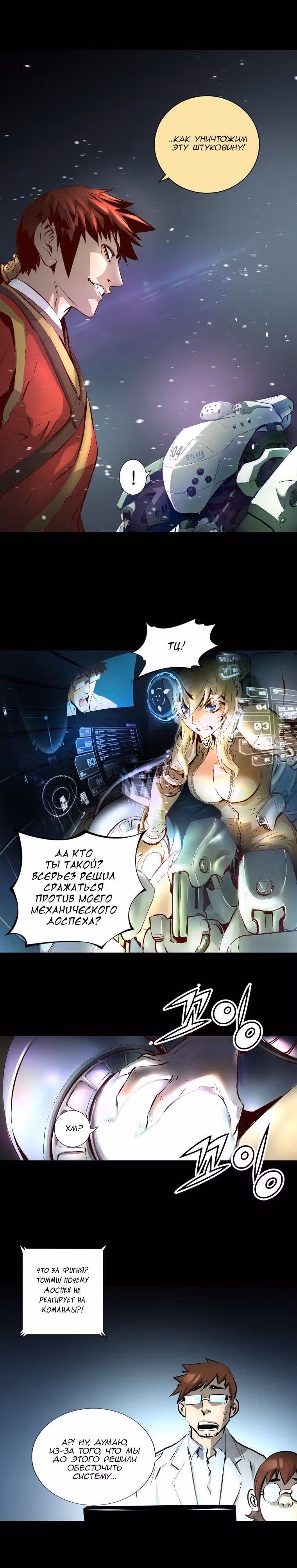 Невероятное трио — Том 1 · Глава 3, страница 5
