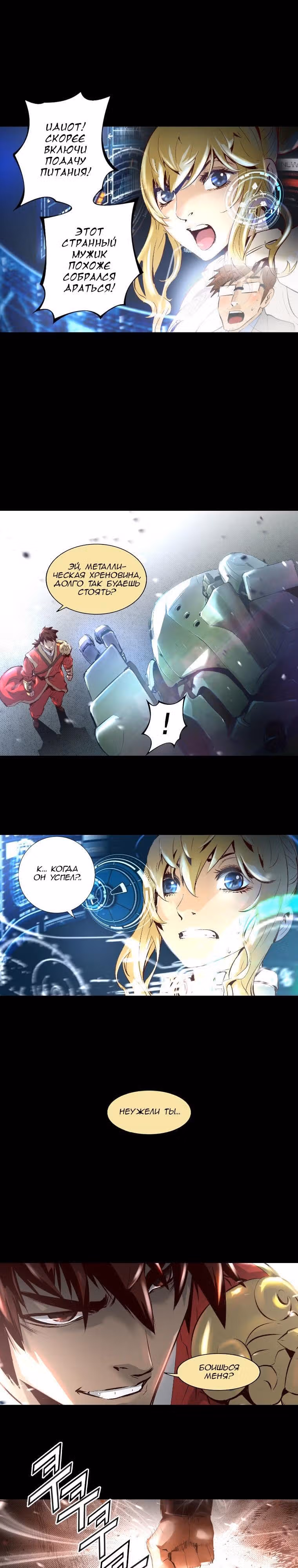 Невероятное трио — Том 1 · Глава 3, страница 6
