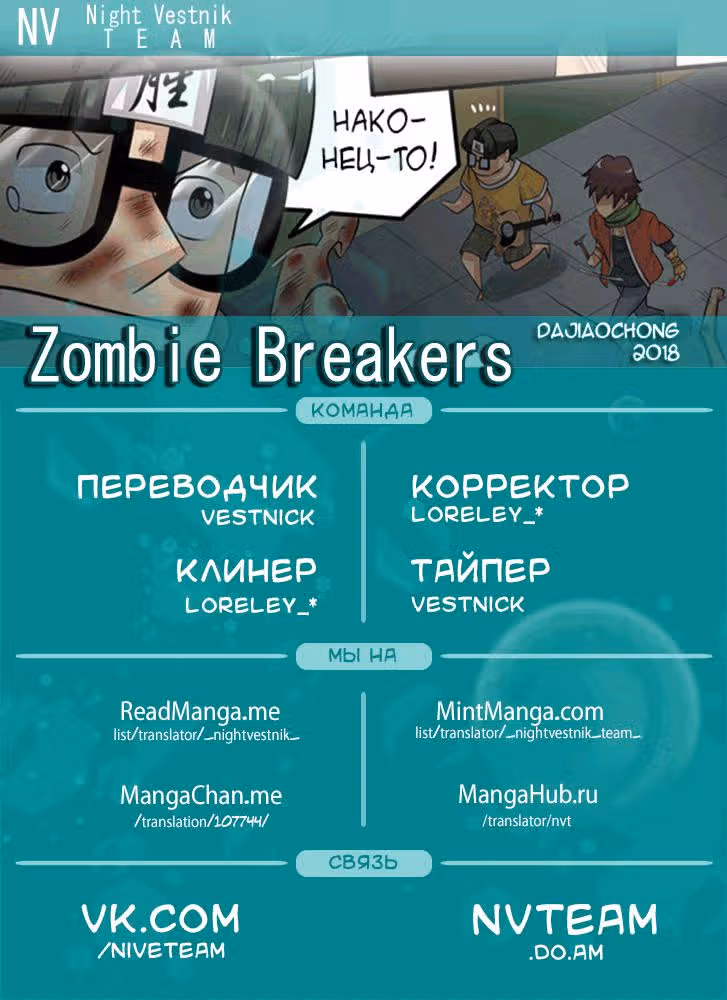 Крушители зомби — Том 1 · Глава 12, страница 17
