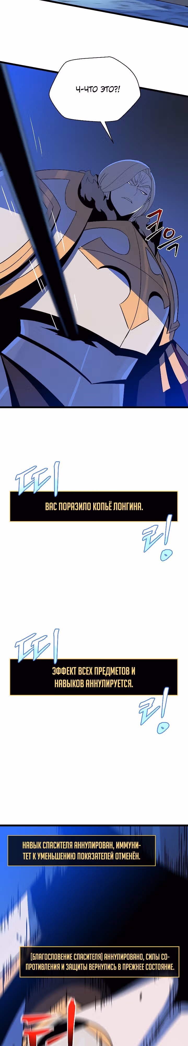 Убийство героя — Том 3 · Глава 142, страница 27