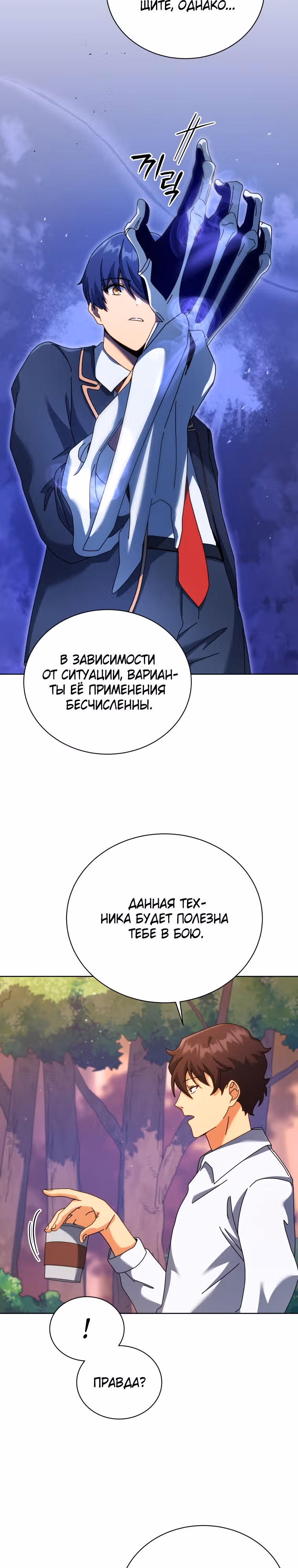 Гений Призыва Школы Некромантов — Том 1 · Глава 87, страница 6