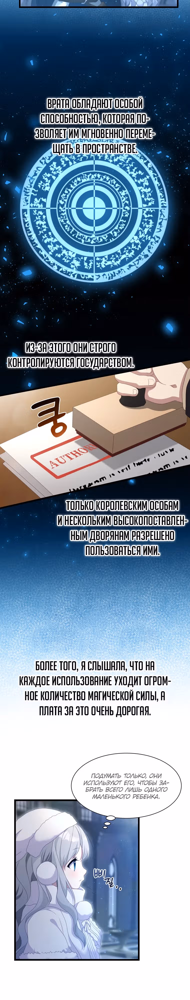 Святая стала дочерью великого герцога Севера — Том 1 · Глава 3, страница 22