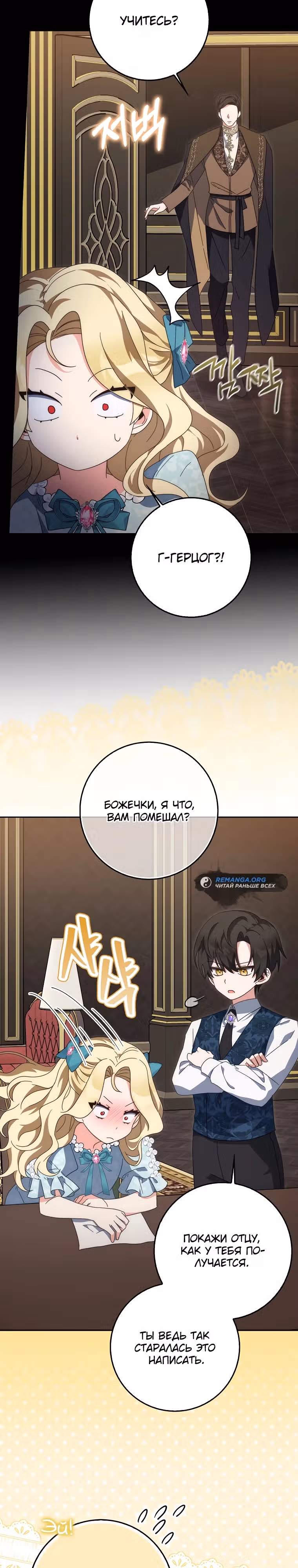 Лишней была я — Том 1 · Глава 2, страница 16