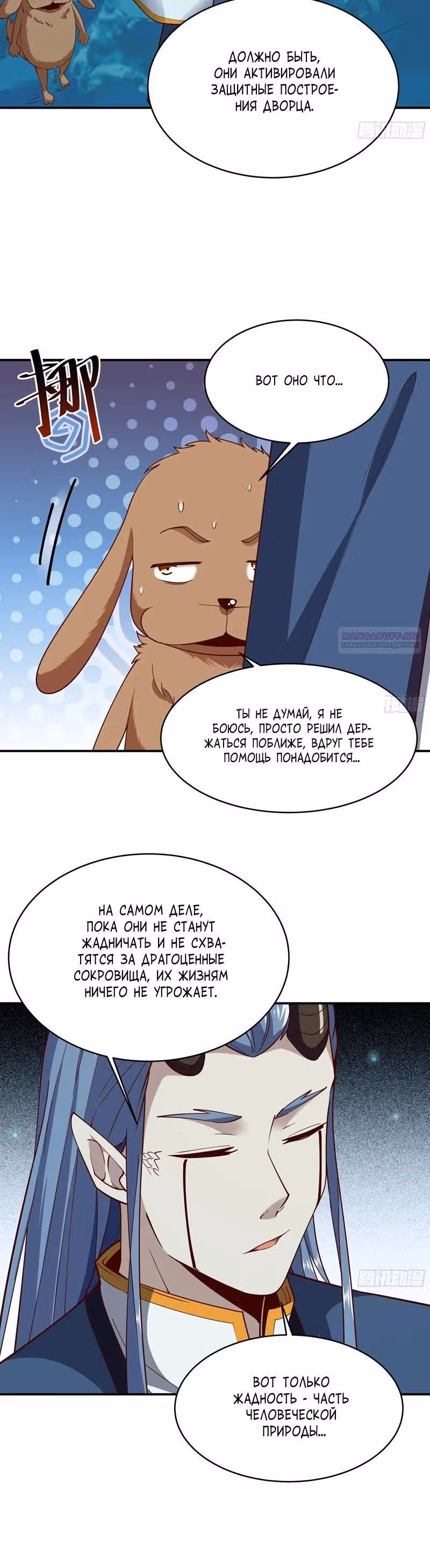 Возрождение городского божества — Том 1 · Глава 352, страница 2